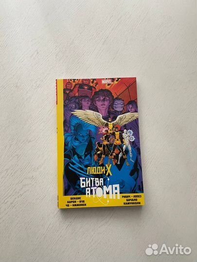 Комикс Люди Икс Дети Атома