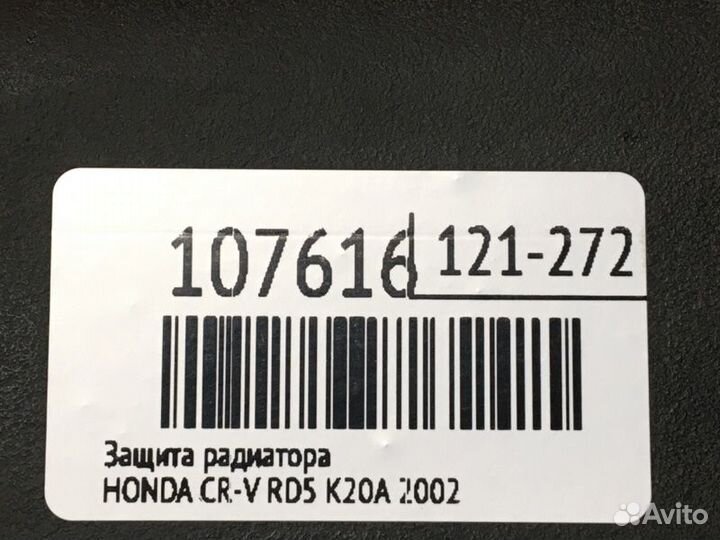 Защита радиатора Honda Cr-V RD5 K20A 2002