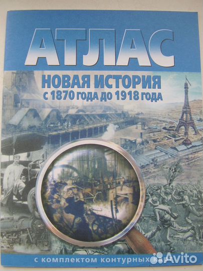Атласы по истории с контурными картами