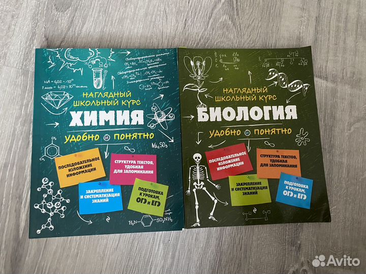 Справочник Биология Химия огэ егэ
