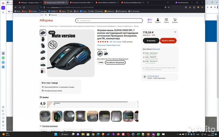 Мышь с подсветкой, 7 кнопок, 5500 DPI, новая