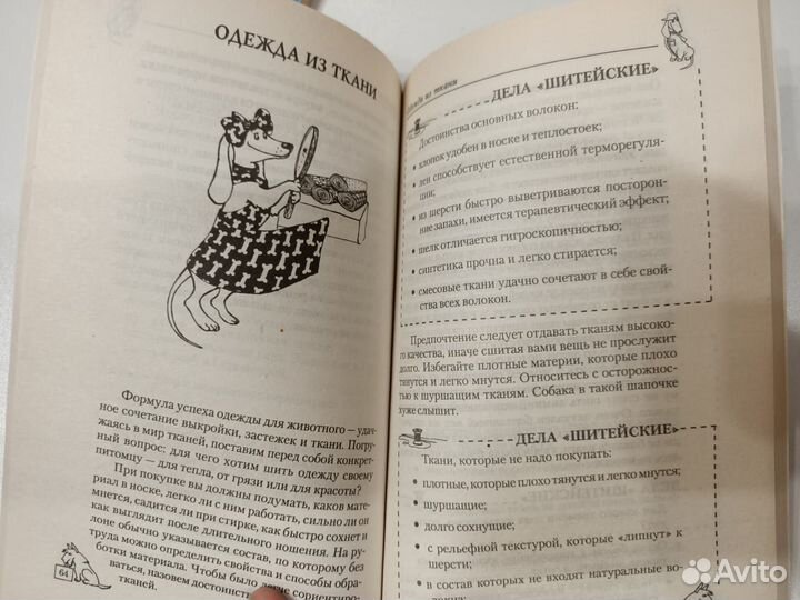 Как одеть собаку(выкройки), все о вязании