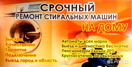 Срочный ремонт стиральных машин