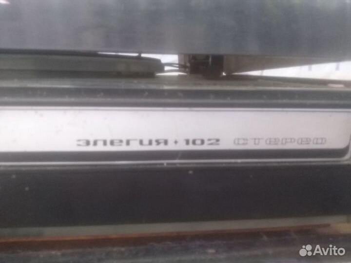 Проигрыватель винила элегия 102 стерео