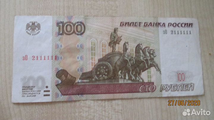Банкнота 100 рублей с интересным номером