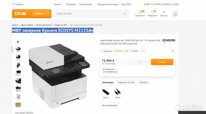 Мфу лазерное Kyocera ecosys M2135dn новый гарантия