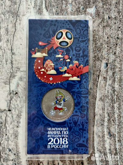 Монета 25 рублей чемпионат мира по футболу