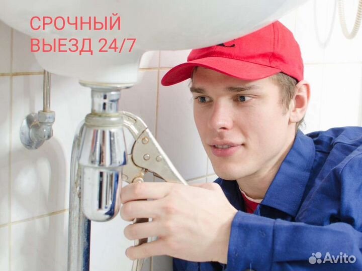 Услуги Сантехника,Устранение засоров 24/7