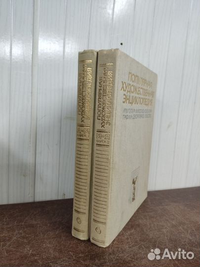 Популярная Художественная энциклопедия в 2 томах