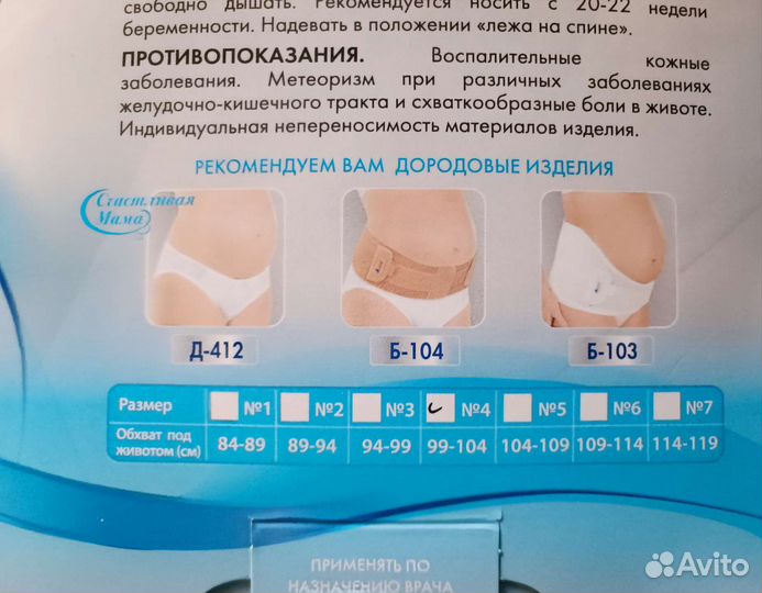 Бандаж для беременных