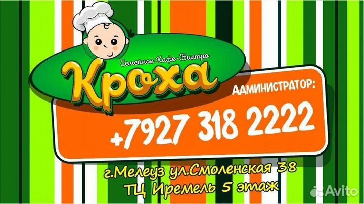 Повар в семейное кафе