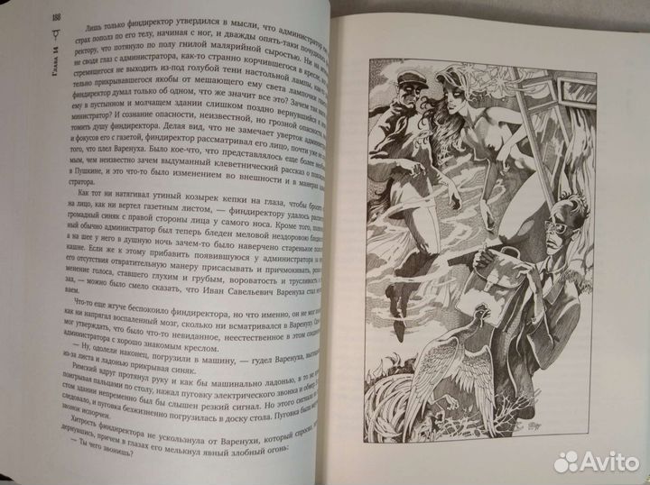 М. Булгаков. Мастер и Маргарита