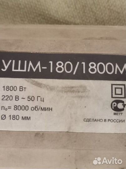 Ушм болгарка интерскол 180