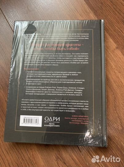 Бобби Браун. Сила твоей красоты. Книга