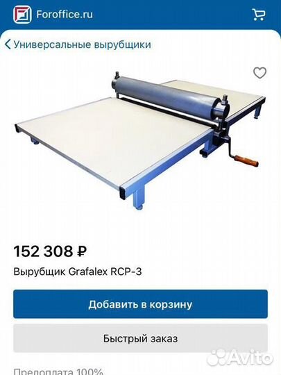 Вырубщик Grafalex RCP - 3