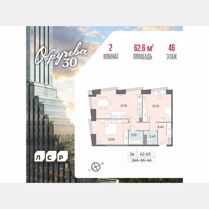 2-к. квартира, 62,6 м², 46/58 эт.