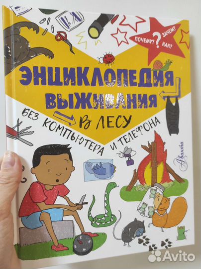 Книги детские чтение энциклопедия