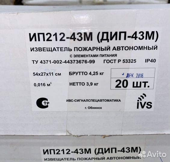 Пожарный извещательип212-43м (дип-43м)