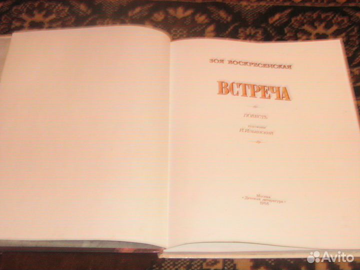 Встреча З.Воскресенская СССР Ленин худ.Ильинский