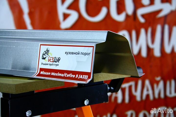 Ремонтный порог Nissan Maxima A33 Cefiro 5