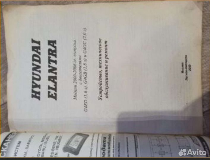 Руководство по эксплуатации Hyundai Elantra