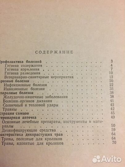 Ветеринарные советы кролиководам 74г