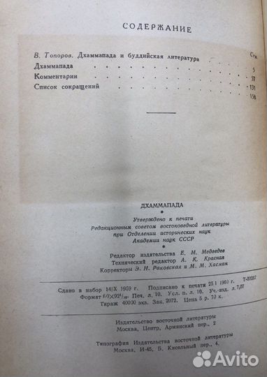 Дхаммапада, 1960