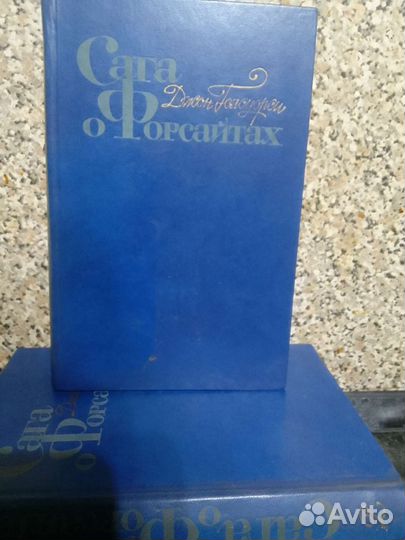 Книги. Сага о Форсайтах