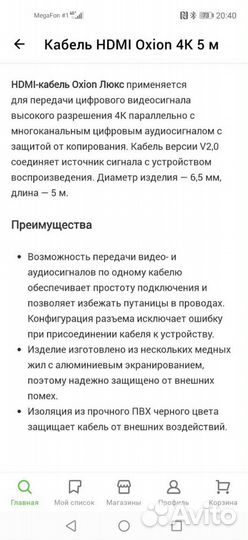 Кабель hdmi 5 метров
