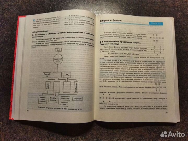 Химия 10 класс Рудзитис 2003 год