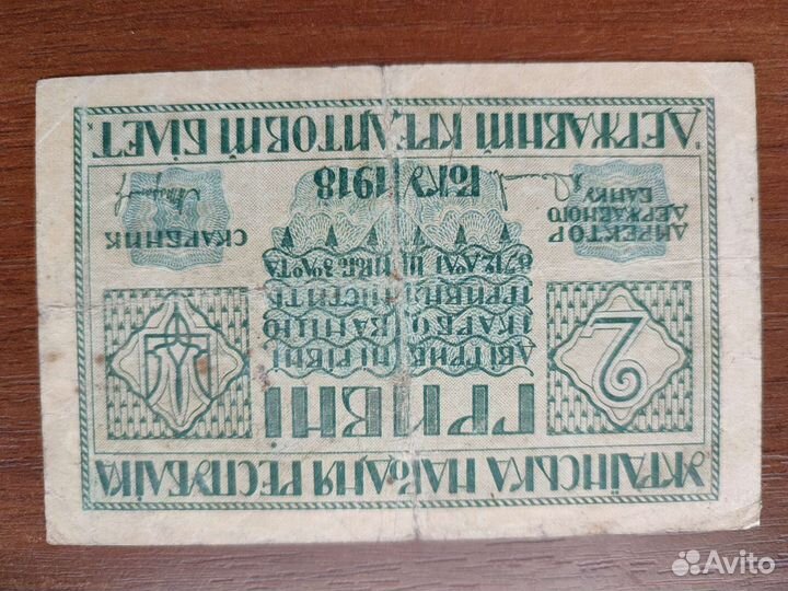 Банкноты 1918-20 г