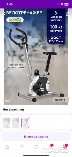 Велотренажер sundays