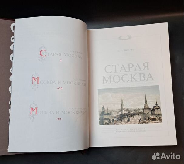 Подарочный Альбом1000 страниц о Москве