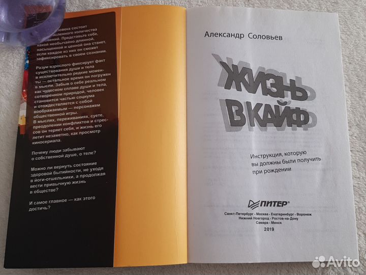 Книга Жизнь в кайф