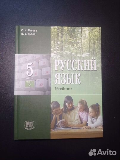 Русский язык 5 класс, 2009 г. Издание 