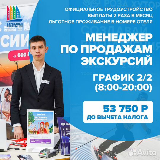 Менеджер по продажам экскурсий