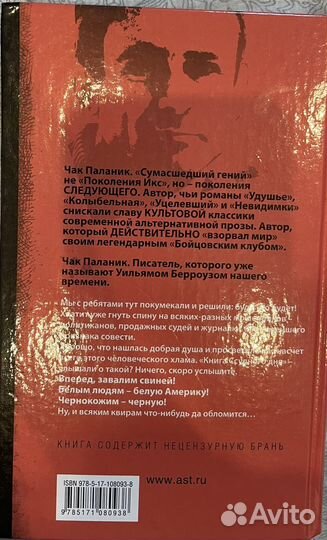 Книги Дженин Камминс, Чак Паланик