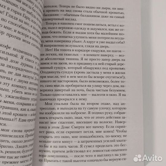 Уилки Коллинз «Когда опускается ночь»