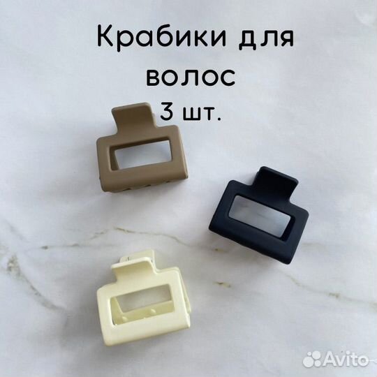 Набор крабиков для волос