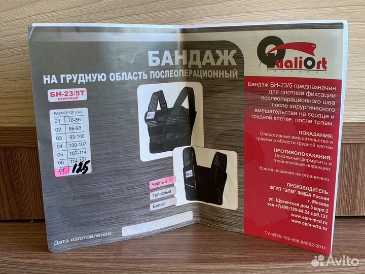 Бандаж послеоперационный на грудную облать