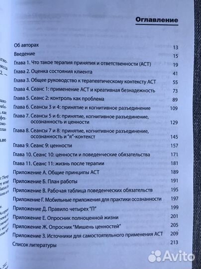Трапия принятия и ответственности М. Тухиг