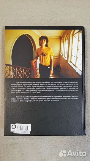 Виктор Цой. Подлинные черновики. Памятный альбом