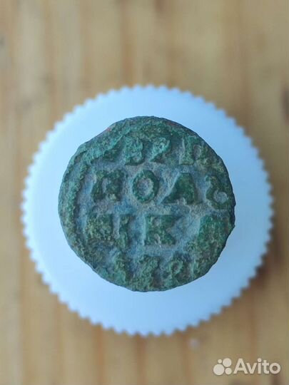 Монета Полушка врп Петр