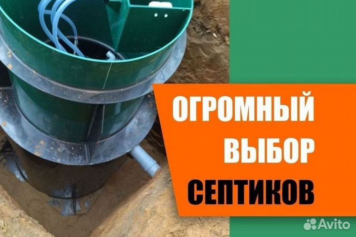 Установка септика под ключ