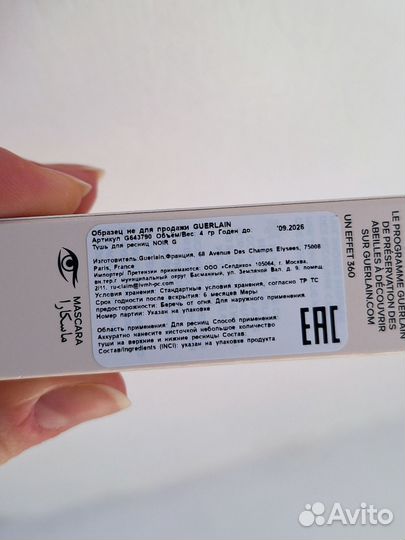 Тушь для ресниц Guerlain