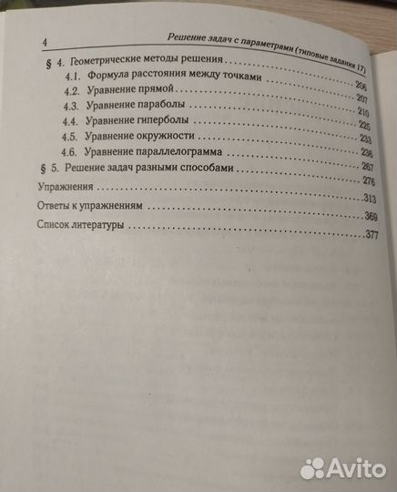 Егэ математика задачи с параметрами