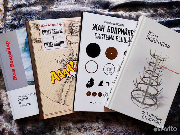 Бодрийяр симулякры книга