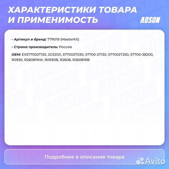 Рулевая рейка MasterKiT