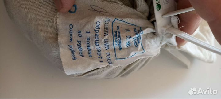 Банковский мешок под пломбой 5 копеек с 1997-2009