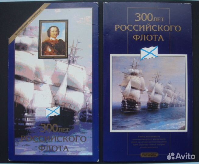 300 лет флота